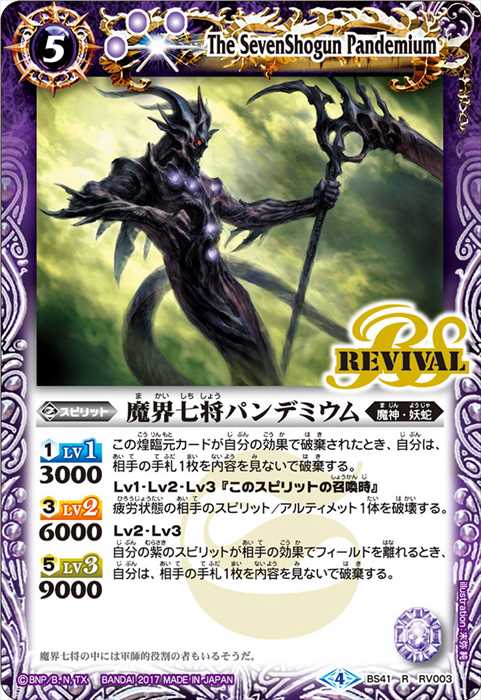 バトルスピリッツ 英語版 海外限定 バトスピ 魔界七将パンデミウム