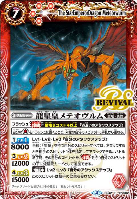 バトルスピリッツ メテオヴルムxv 三枚セット 即日発送可 バトスピ 龍