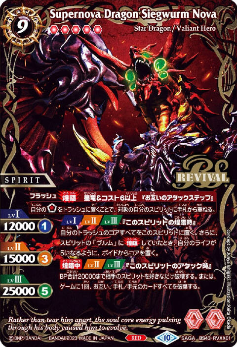 超神星龍ジークヴルム・ノヴァ - バトルスピリッツ wiki