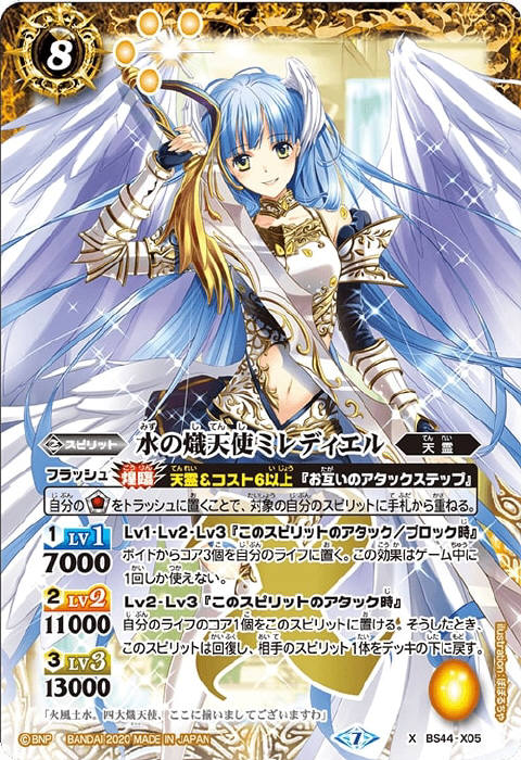 水の熾天使ミレディエル - バトルスピリッツ wiki