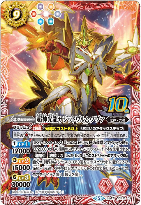 バトスピ 超龍騎神グランサジットノヴァ 3枚 ウエハース版 1枚未開封