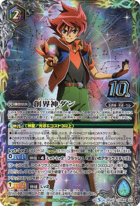 バトルスピリッツ 創界神ダン3枚 契約1枚 バトルスピリッツ 創界神ダン