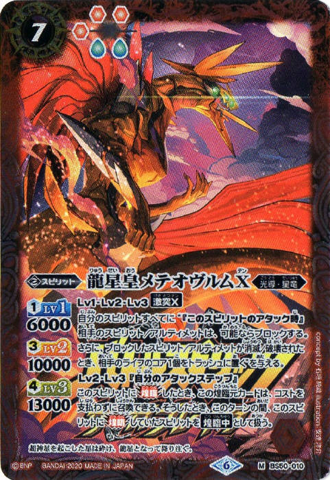 龍星皇メテオヴルムxv シークレット バトスピ メテオヴルムxv