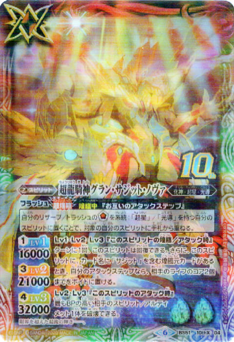 バトスピ 超龍騎神グラン・サジット・ノヴァ(初期版) 3枚 グラン