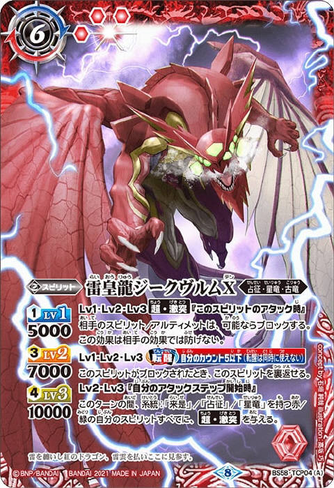 雷皇龍ジークヴルムX／超神星龍ジークヴルム・ノヴァX - バトル