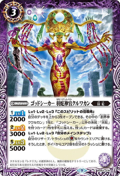 バトスピ 妖蛇 ククルカン デッキ バトルスピリッツ シークレット版