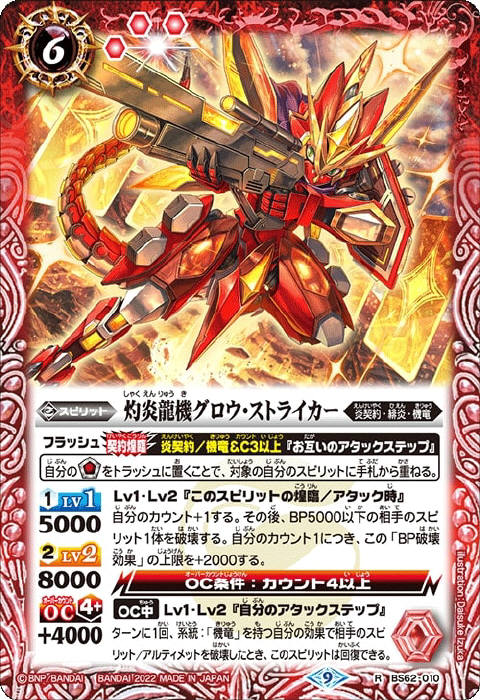 バトルスピリッツ 熱契約 プチグロウデッキ 熱契約｜きーろ