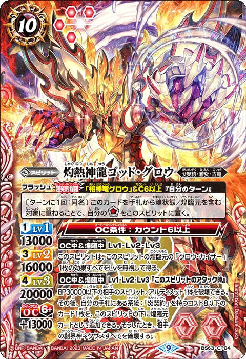 バトルスピリッツ プチグロウGS 熱契約 プチグロウGS バトスピ バトル