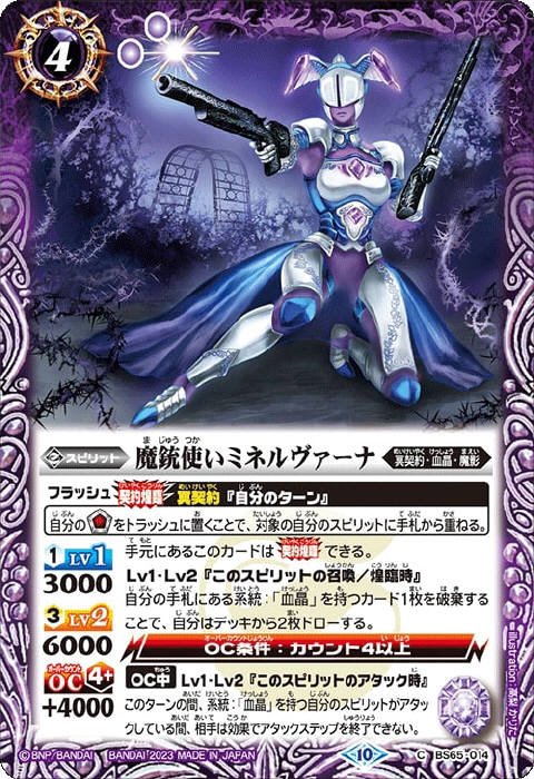 冥契約 - バトルスピリッツ wiki