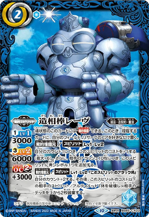 砕星造神レーヴ・ダイダロス シークレット 砕星造神レーヴ・ダイダロス