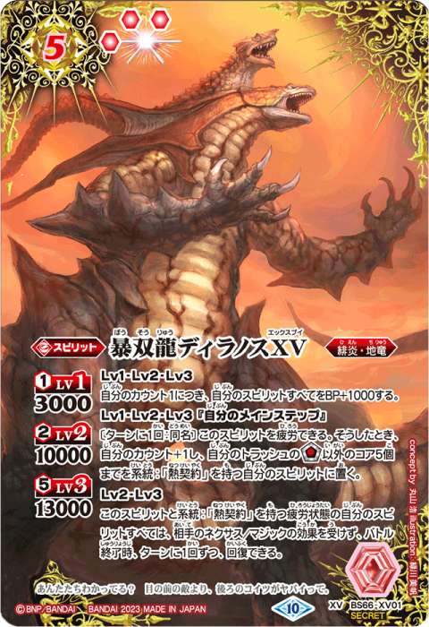 バトスピ 暴双龍ディラノス PSA9 Xレア 初期 Amazon.co.jp: バトル