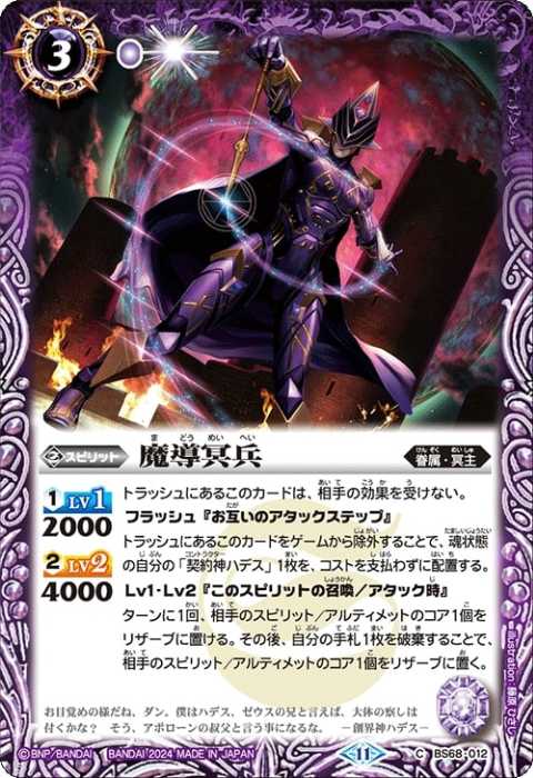 魔導冥兵 - バトルスピリッツ wiki