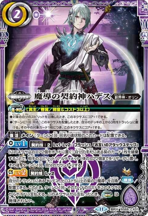 バトスピ 冥主 契約神ハデス デッキ バトルスピリッツ 魔導の契約神