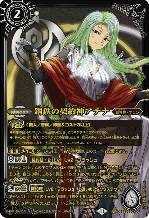 45)バトスピ 機人 デッキパーツセット バトスピ アテナ 機人 デッキ 45