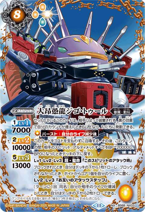 バトスピ 大昂愚龍ジゴトゥール シークレット 大昂愚龍ジゴ・トゥール