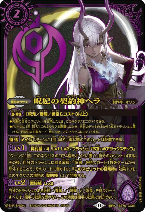 呪妃の契約神ヘラ - バトルスピリッツ wiki