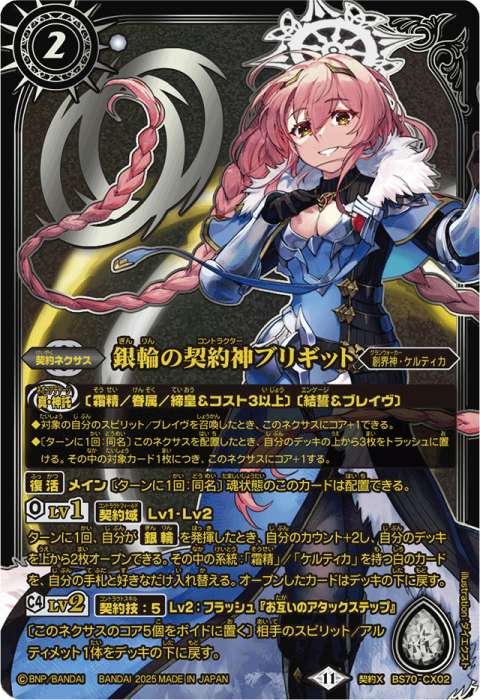 バトルスピリッツ 銀輪の契約神ブリギットデッキ 白コン バトル