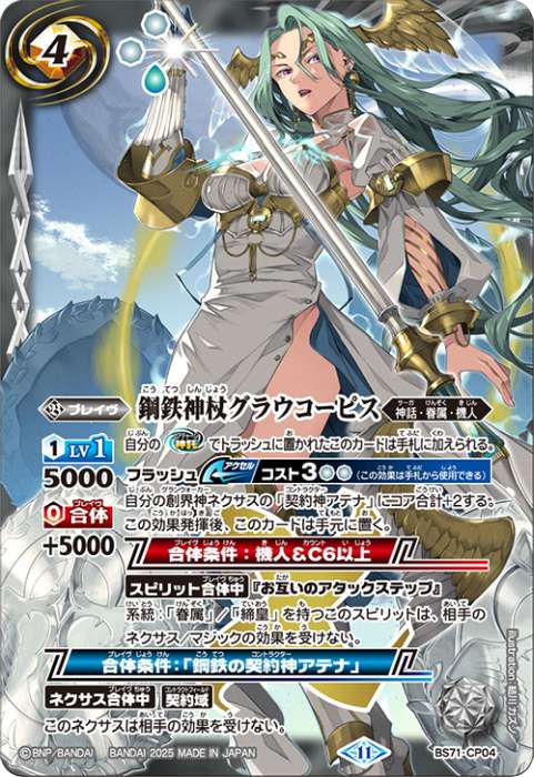 バトルスピリッツ デッキ 機人 鋼鉄の契約神アテナ バトルスピリッツ