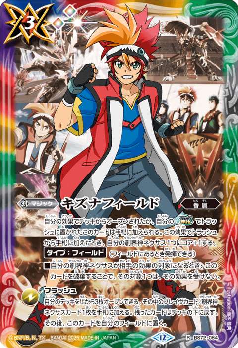 キズナフィールド - バトルスピリッツ wiki