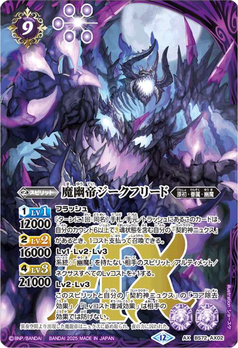 バトルスピリッツ 魔幽帝ジークフリード 61drrQcWKDL._AC_UF350,