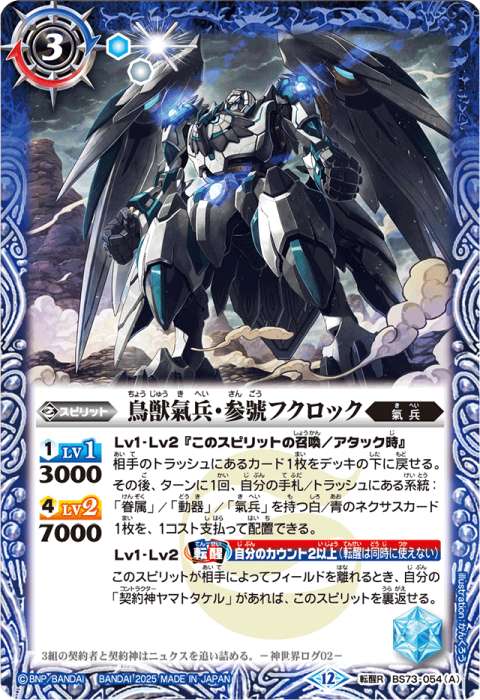 レイ ヤマトタケルデッキ BS] Yamato Takeru's Six Heavenly Chain