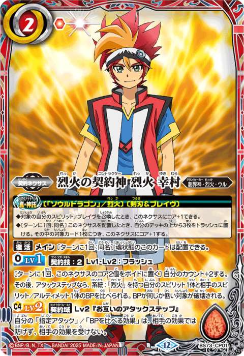 バトルスピリッツ 覇極来臨 仁愛の契約神 宝緑院 兼続 CP シークレット