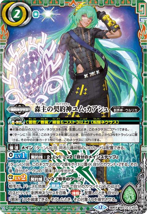 森主の契約神ユム・カアシュ - バトルスピリッツ wiki