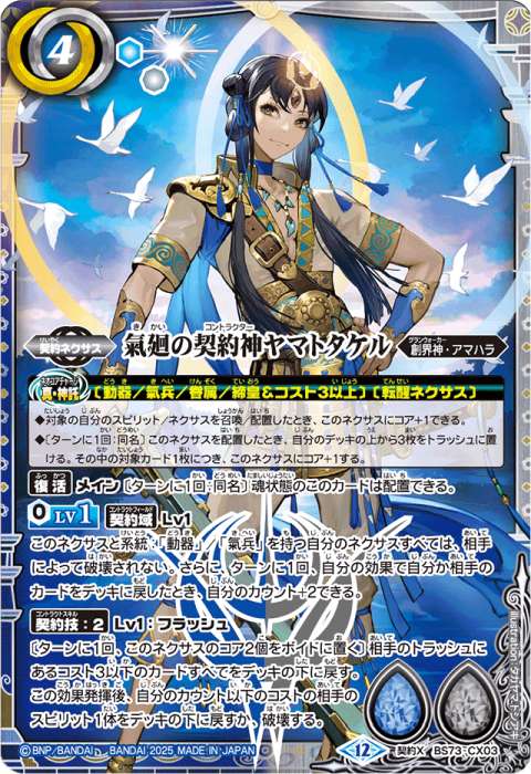 バトスピ ヤマトタケル関連 シークレットセット バトスピ ヤマトタケル