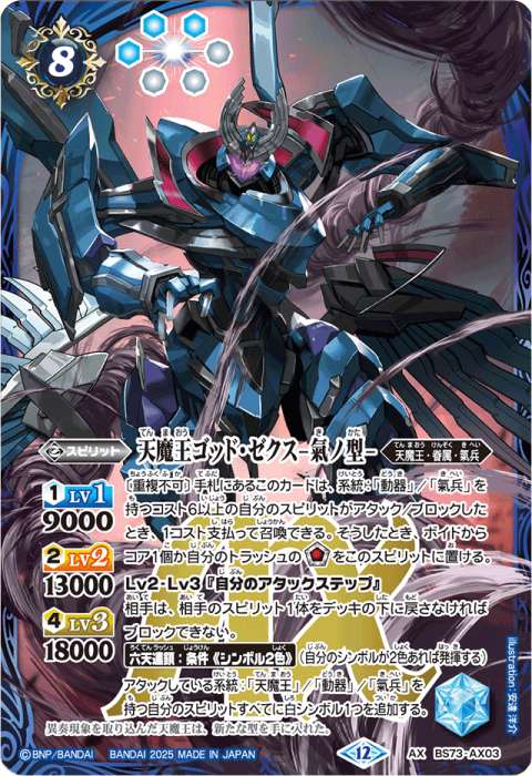 契約神ヤマトタケルデッキ】(BS74) - バトルスピリッツ wiki