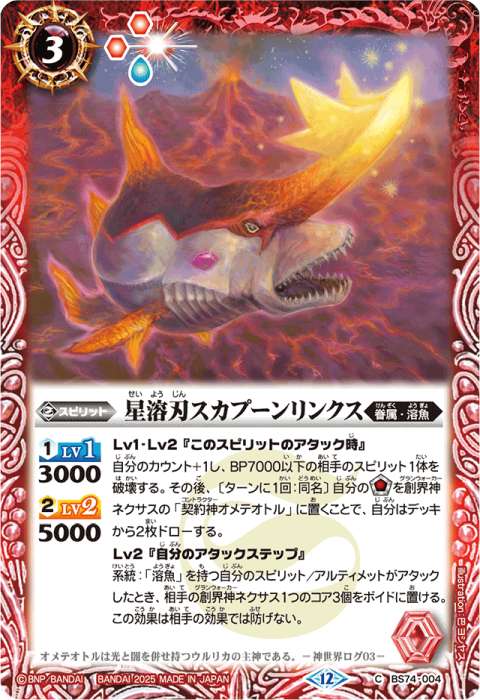 溶魚 - バトルスピリッツ wiki