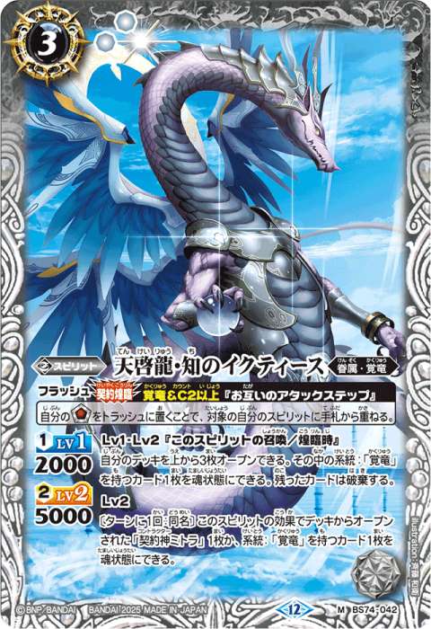 バトスピ 引退品 スリーブ付‼️盟約の契約神ミトラハイレートデッキ 覚