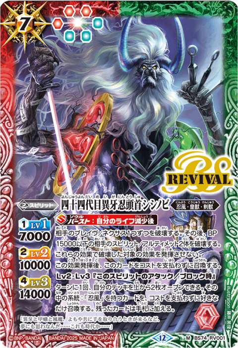 契約神 宝緑院 兼続デッキ】 - バトルスピリッツ wiki