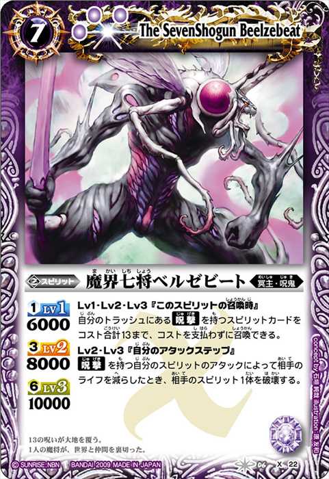 魔界七将ベルゼビート - バトルスピリッツ wiki