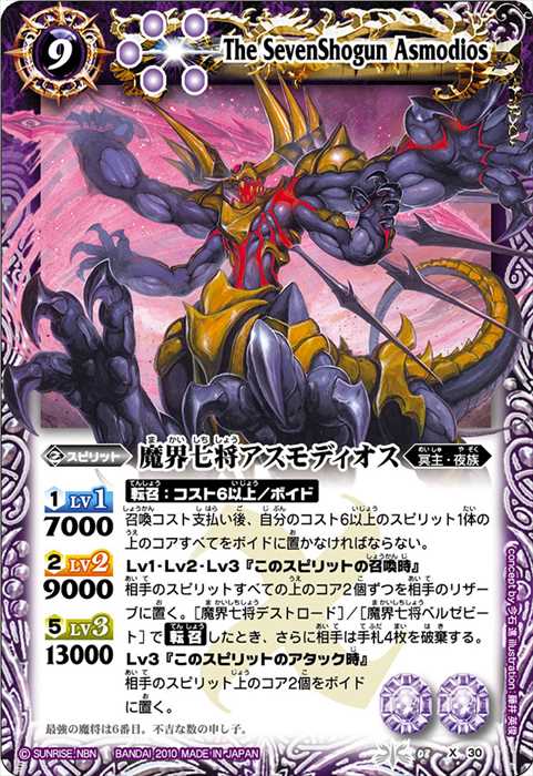 魔界七将アスモディオス シークレット バトスピ 2枚セット 魔界七将