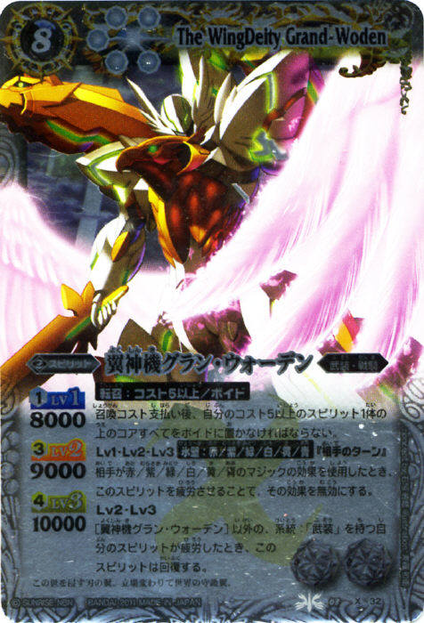 バトスピ 翼神機グラン・ウォーデン（シークレット） バトスピ 翼神機
