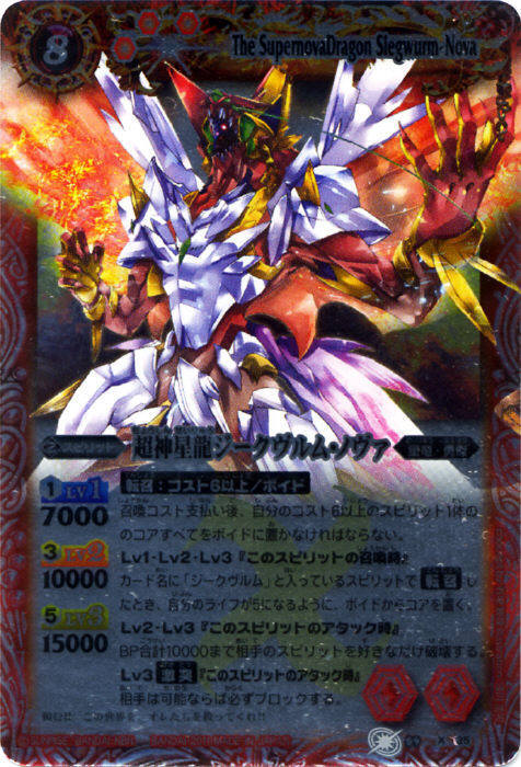 ジークヴルムノヴァ リバイバル