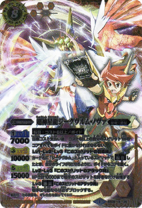 バトルスピリッツ 超神星龍ジークヴルム・ノヴァ リバイバル 3枚