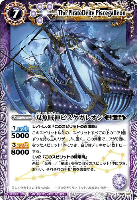 双魚賊神ピスケガレオンXV シークレット 巡る星々 バトスピ 双魚賊神