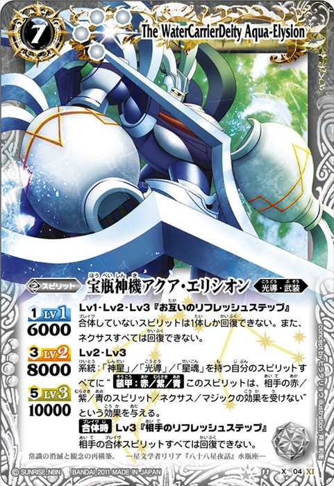 バトルスピリッツ 宝瓶神機アクアエリシオンXV シークレット BSC49