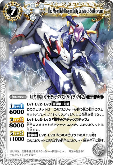 バトスピ 月光龍ストライク・ジークヴルム デッキ バローネ ミラクル