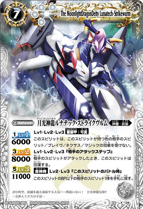 バトルスピリッツ 月光龍ストライクジークヴルム バトスピ 月光龍
