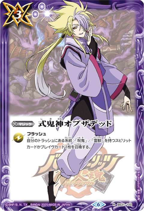 式鬼神オブザデッド - バトルスピリッツ wiki