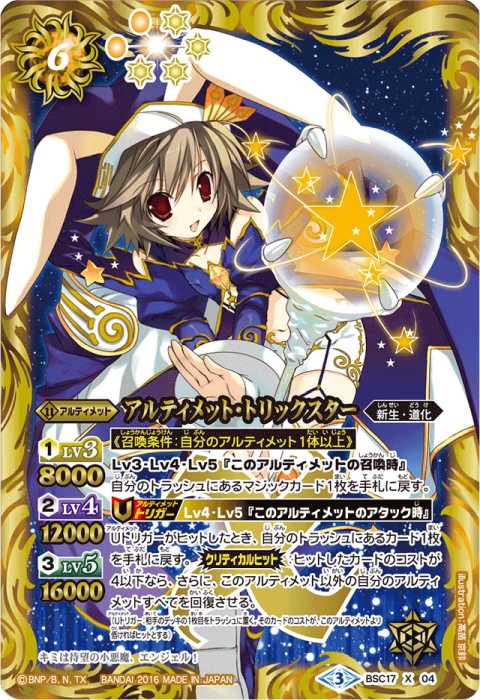 55155800バトルスピリッツ ［夏休み］トリックスター パラレル 2枚