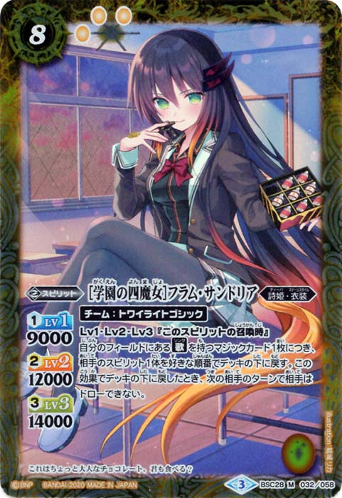 バトスピ フラム 2025/11)[真・獄炎の四魔女]フラム・サンドリア【X