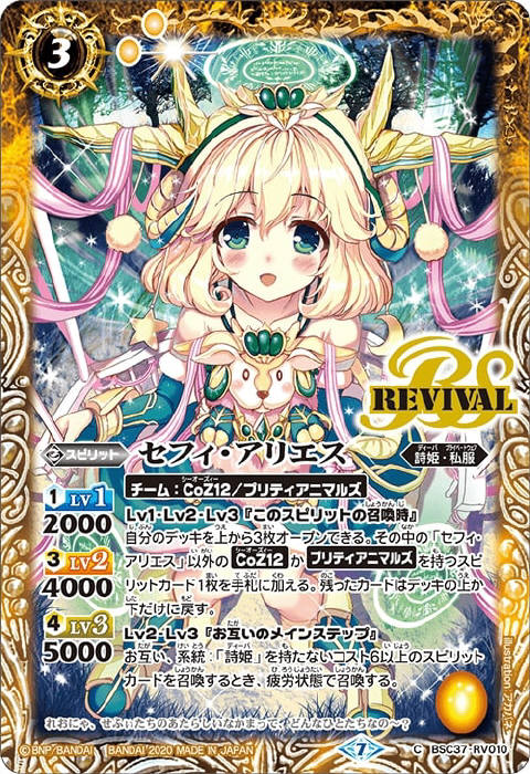 バトスピ 光導 白羊樹神セフィロ・アリエスXV 星座 シークレット 白羊