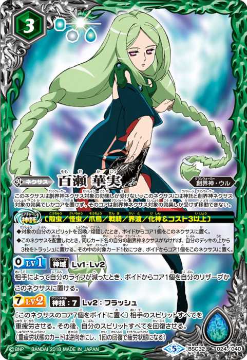 百瀬 華実 - バトルスピリッツ wiki