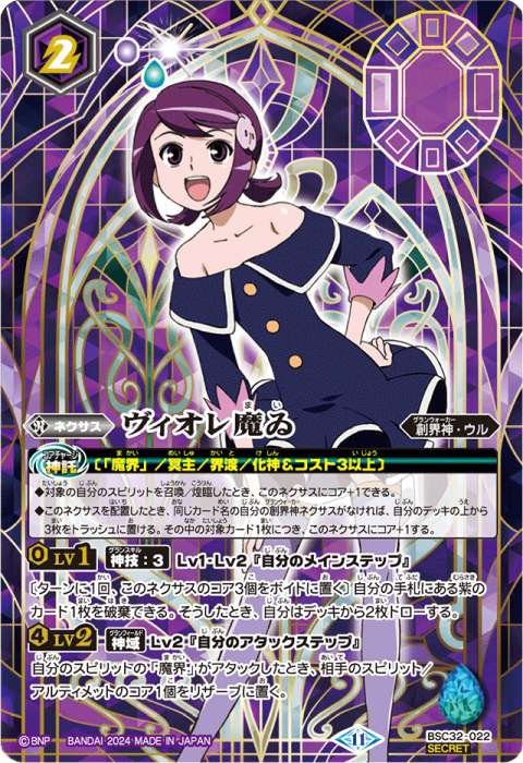 バトスピ RESONATING STARS 紫乃宮まゐ 全種 c BSC50 SECRET公開】 12