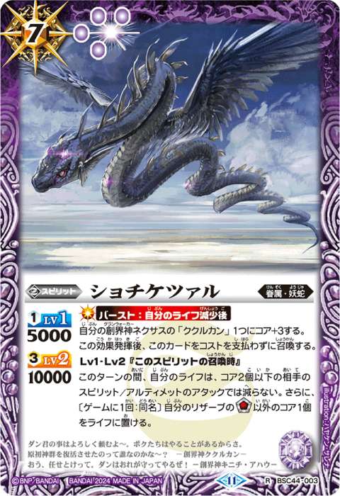 バトスピ 妖蛇デッキ フルレート 最新デッキ開発 - デッキ特集｜Battle