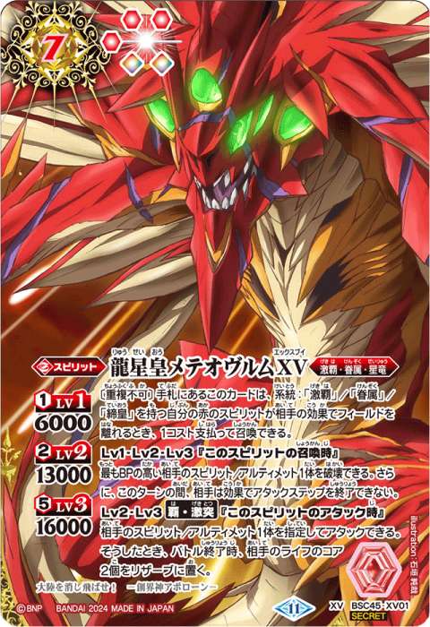 バトルスピリッツ アポローン 星竜デッキ [バトスピ] メテオヴルムXV