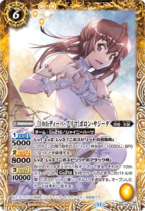 バトルスピリッツ グランサジットノヴァ シークレット LM2024